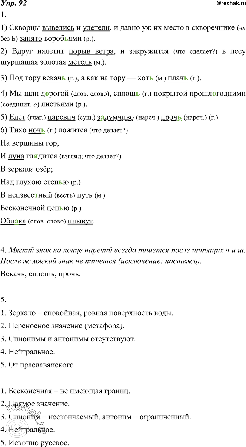Картинка ГДЗ - Упражнение 92 по русскому языку ГДЗ Разумовская Львова 7 класс РосУчебник Вариант 1