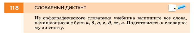 Картинка ГДЗ - задания Упражнение 118 по русскому языку ГДЗ Разумовская Львова 7 класс РосУчебник