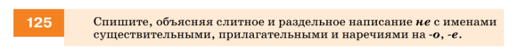 Картинка ГДЗ - задания Упражнение 125 по русскому языку ГДЗ Разумовская Львова 7 класс РосУчебник