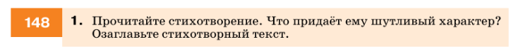 Картинка ГДЗ - задания Упражнение 148 по русскому языку ГДЗ Разумовская Львова 7 класс РосУчебник