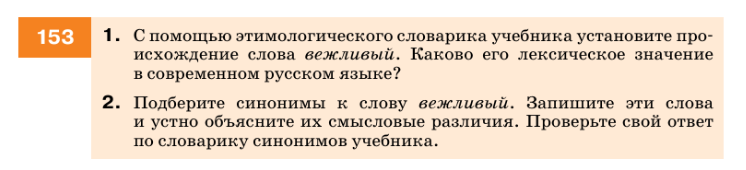 Картинка ГДЗ - задания Упражнение 153 по русскому языку ГДЗ Разумовская Львова 7 класс РосУчебник