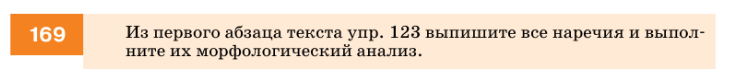 Картинка ГДЗ - задания Упражнение 169 по русскому языку ГДЗ Разумовская Львова 7 класс РосУчебник