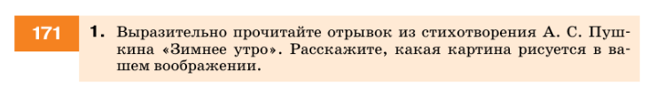Картинка ГДЗ - задания Упражнение 171 по русскому языку ГДЗ Разумовская Львова 7 класс РосУчебник