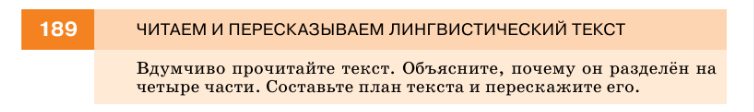 Картинка ГДЗ - задания Упражнение 189 по русскому языку ГДЗ Разумовская Львова 7 класс РосУчебник
