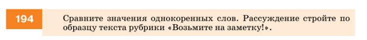 Картинка ГДЗ - задания Упражнение 194 по русскому языку ГДЗ Разумовская Львова 7 класс РосУчебник