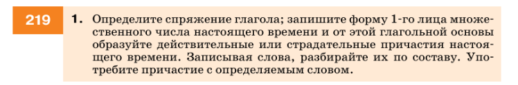 Картинка ГДЗ - задания Упражнение 219 по русскому языку ГДЗ Разумовская Львова 7 класс РосУчебник
