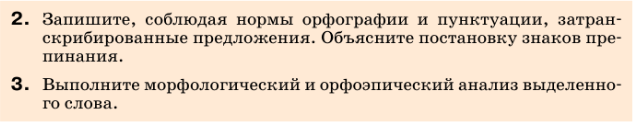 Картинка ГДЗ - задания Упражнение 33 по русскому языку ГДЗ Разумовская Львова 7 класс РосУчебник