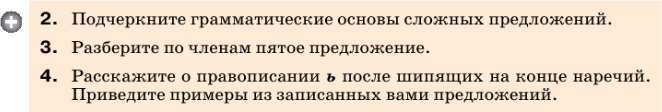 Картинка ГДЗ - задания Упражнение 92 по русскому языку ГДЗ Разумовская Львова 7 класс РосУчебник