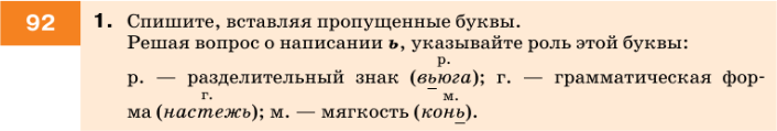 Картинка ГДЗ - задания Упражнение 92 по русскому языку ГДЗ Разумовская Львова 7 класс РосУчебник