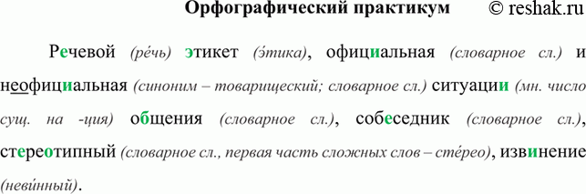 Картинка ГДЗ - Орфографический практикум §4 по русскому языку ГДЗ Рыбченкова Александрова 7 класс Вариант 1