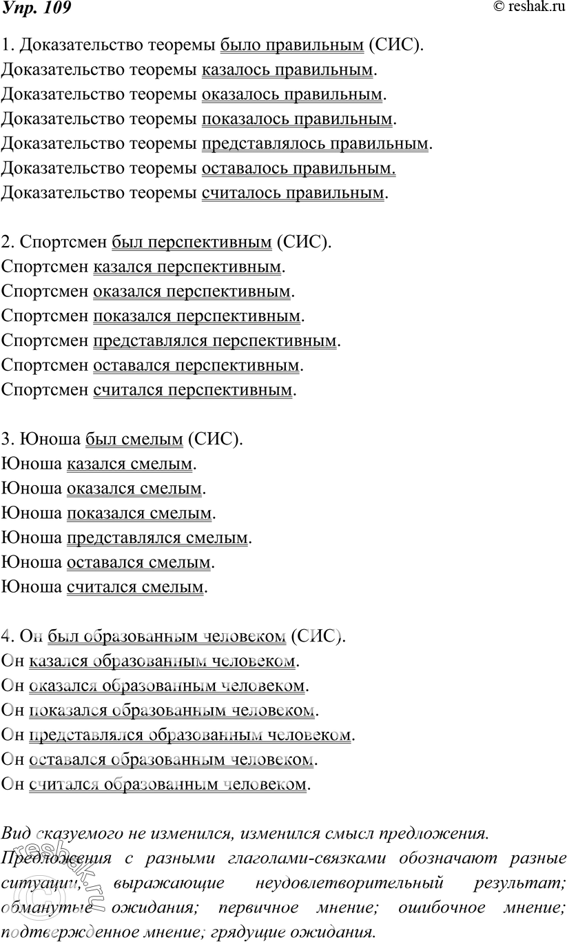 Картинка ГДЗ - Упражнение 109 по русскому языку ГДЗ Ладыженская 8 класс Вариант 1