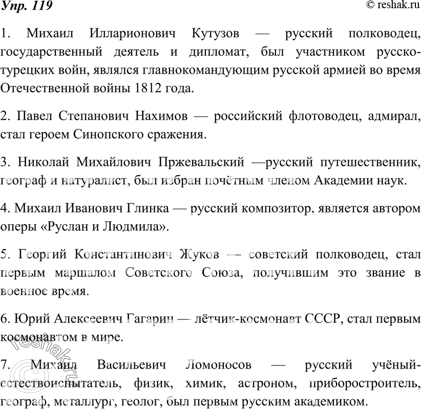 Картинка ГДЗ - Упражнение 119 по русскому языку ГДЗ Ладыженская 8 класс Вариант 1