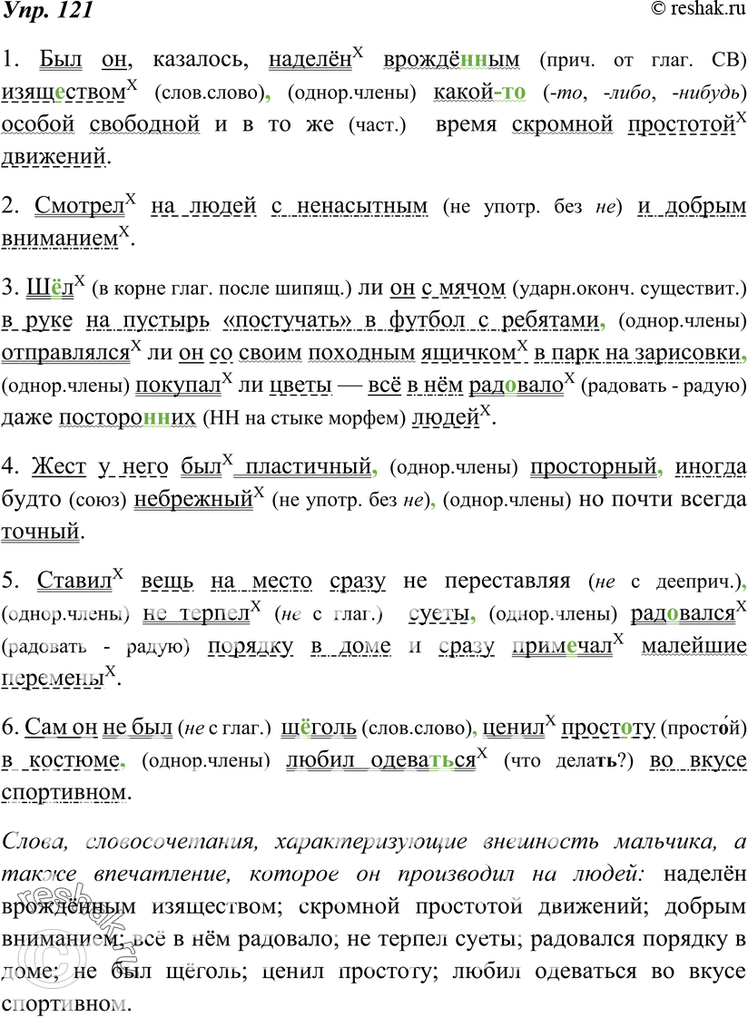 Картинка ГДЗ - Упражнение 121 по русскому языку ГДЗ Ладыженская 8 класс Вариант 1