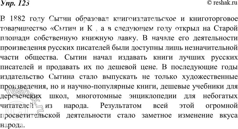 Картинка ГДЗ - Упражнение 123 по русскому языку ГДЗ Ладыженская 8 класс Вариант 1