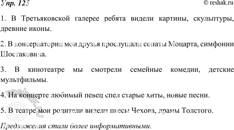 Картинка ГДЗ - Упражнение 125 по русскому языку ГДЗ Ладыженская 8 класс Вариант 1