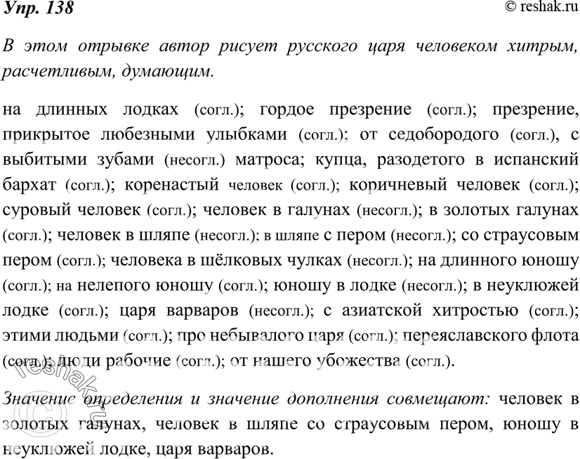 Картинка ГДЗ - Упражнение 138 по русскому языку ГДЗ Ладыженская 8 класс Вариант 1
