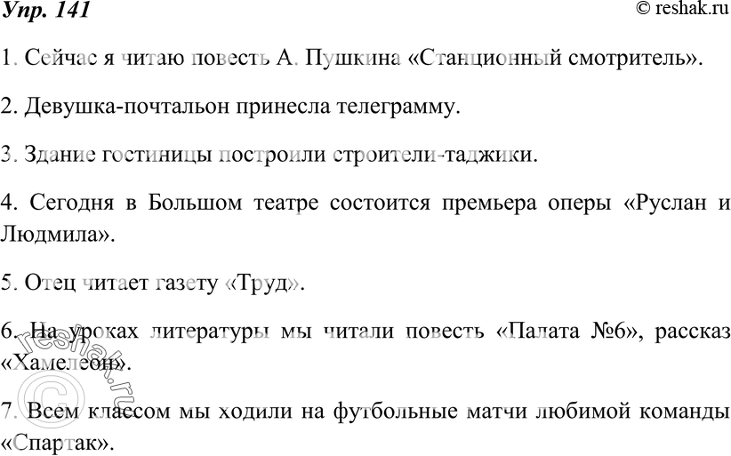 Картинка ГДЗ - Упражнение 141 по русскому языку ГДЗ Ладыженская 8 класс Вариант 1