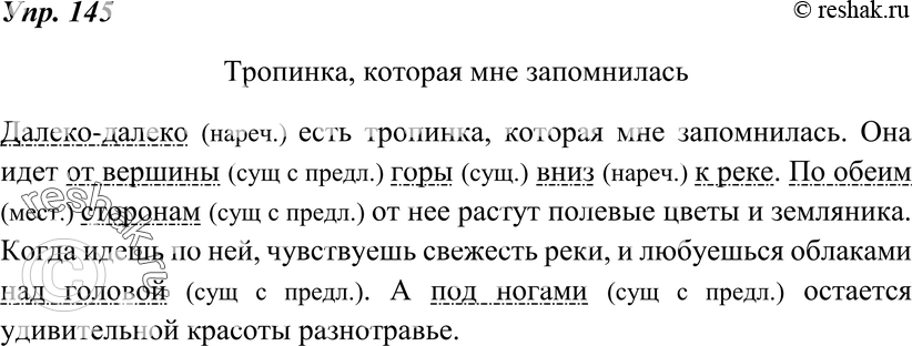 Картинка ГДЗ - Упражнение 145 по русскому языку ГДЗ Ладыженская 8 класс Вариант 1