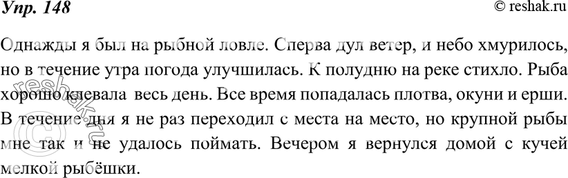 Картинка ГДЗ - Упражнение 148 по русскому языку ГДЗ Ладыженская 8 класс Вариант 1