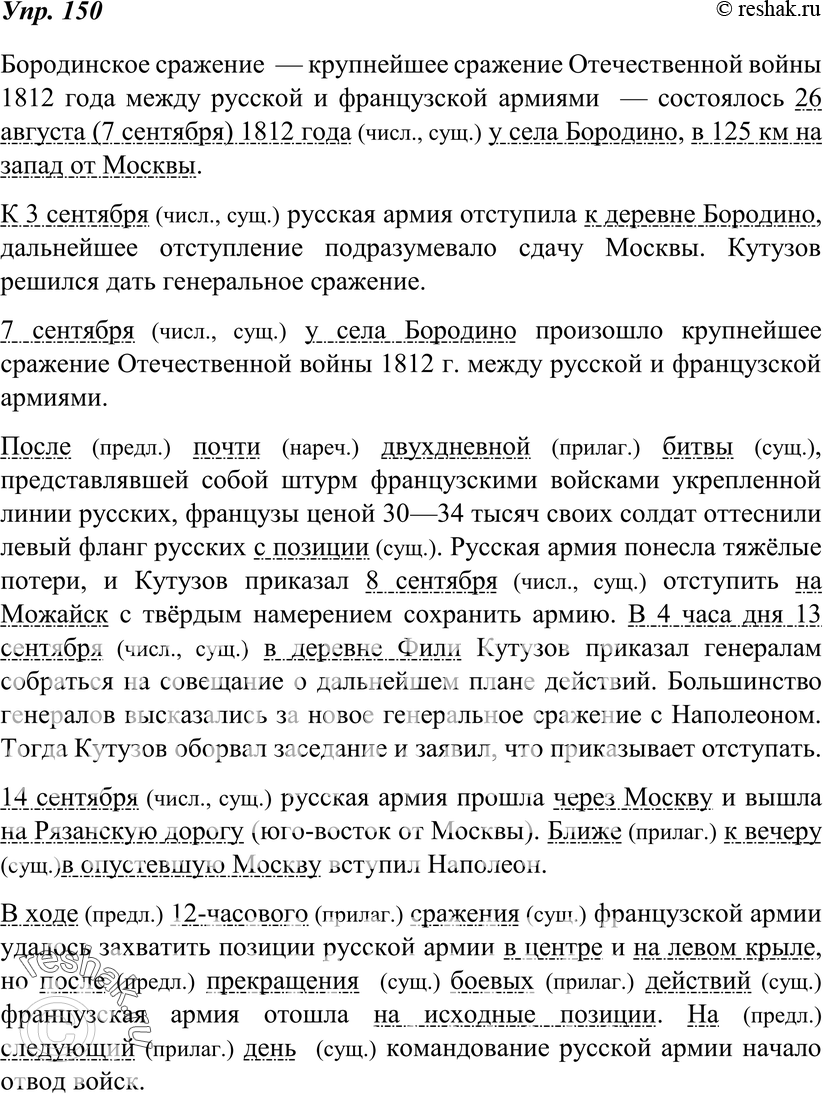 Картинка ГДЗ - Упражнение 150 по русскому языку ГДЗ Ладыженская 8 класс Вариант 1