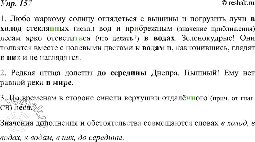 Картинка ГДЗ - Упражнение 157 по русскому языку ГДЗ Ладыженская 8 класс Вариант 1