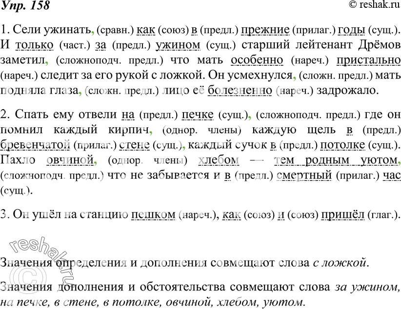 Картинка ГДЗ - Упражнение 158 по русскому языку ГДЗ Ладыженская 8 класс Вариант 1