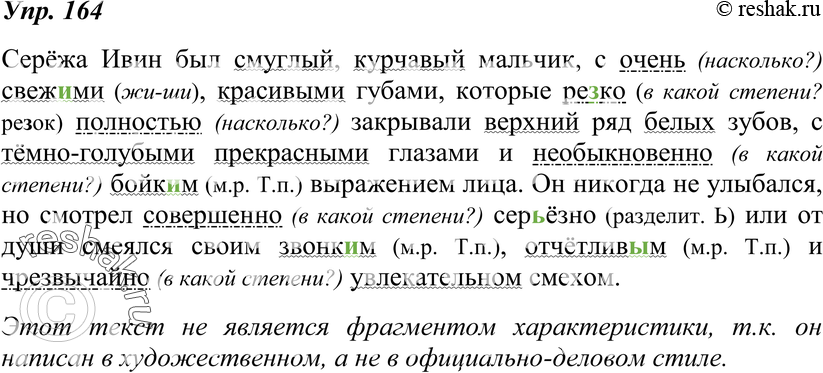 Картинка ГДЗ - Упражнение 164 по русскому языку ГДЗ Ладыженская 8 класс Вариант 1