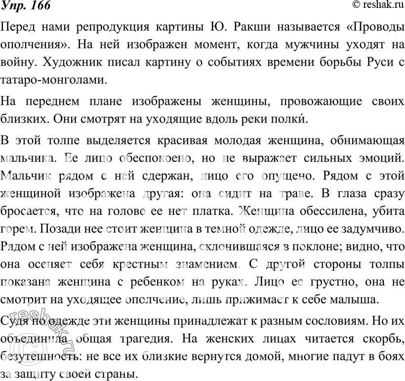 Картинка ГДЗ - Упражнение 166 по русскому языку ГДЗ Ладыженская 8 класс Вариант 1