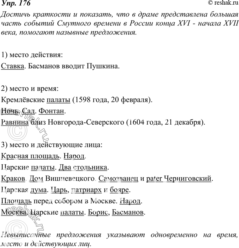 Картинка ГДЗ - Упражнение 176 по русскому языку ГДЗ Ладыженская 8 класс Вариант 1