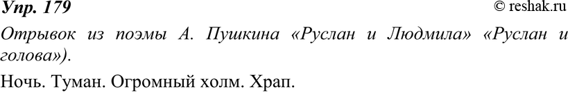 Картинка ГДЗ - Упражнение 179 по русскому языку ГДЗ Ладыженская 8 класс Вариант 1
