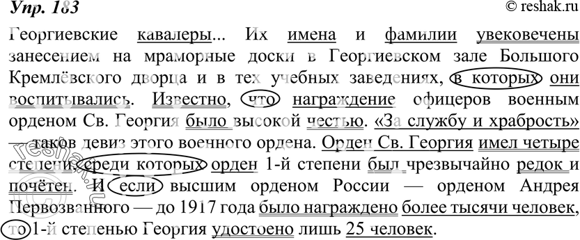 Картинка ГДЗ - Упражнение 183 по русскому языку ГДЗ Ладыженская 8 класс Вариант 1