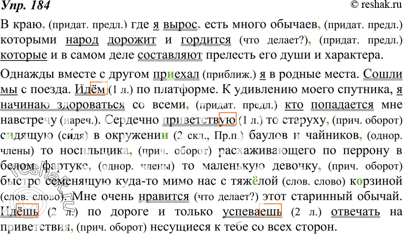 Картинка ГДЗ - Упражнение 184 по русскому языку ГДЗ Ладыженская 8 класс Вариант 1