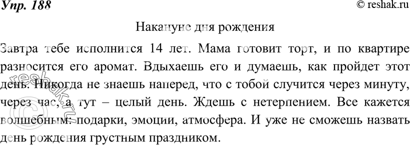 Картинка ГДЗ - Упражнение 188 по русскому языку ГДЗ Ладыженская 8 класс Вариант 1