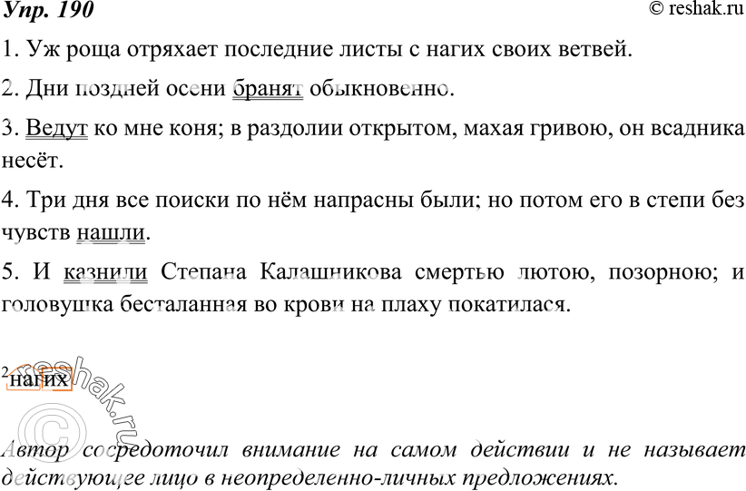 Картинка ГДЗ - Упражнение 190 по русскому языку ГДЗ Ладыженская 8 класс Вариант 1