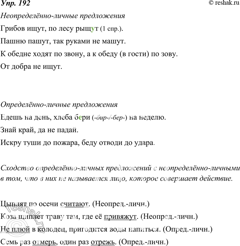 Картинка ГДЗ - Упражнение 192 по русскому языку ГДЗ Ладыженская 8 класс Вариант 1