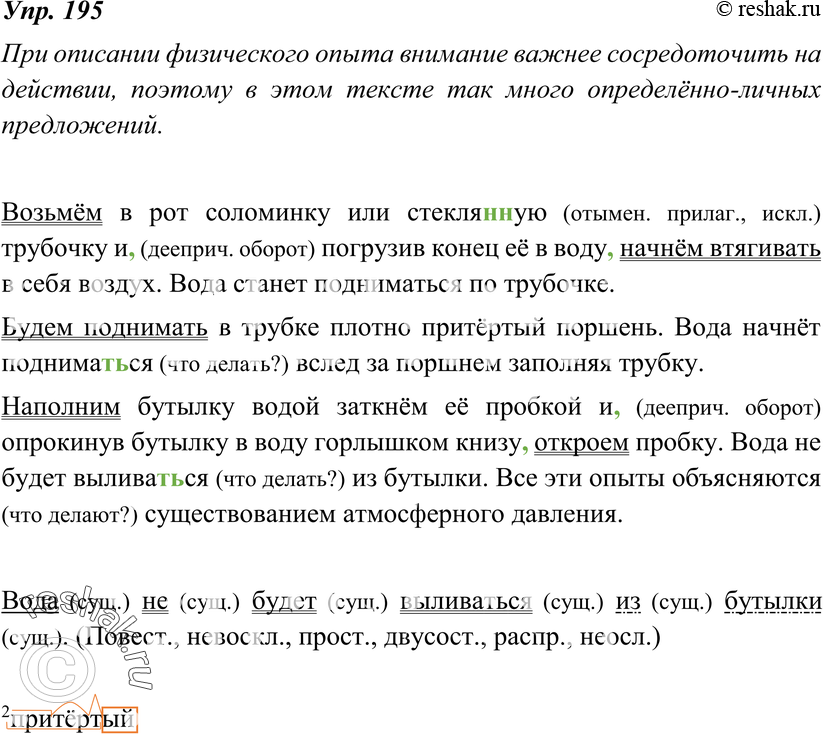 Картинка ГДЗ - Упражнение 195 по русскому языку ГДЗ Ладыженская 8 класс Вариант 1