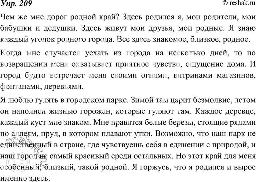 Картинка ГДЗ - Упражнение 209 по русскому языку ГДЗ Ладыженская 8 класс Вариант 1