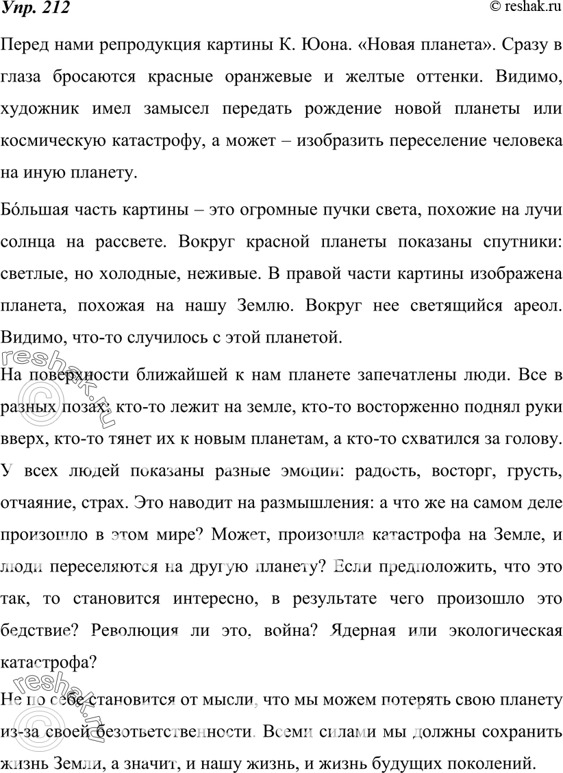 Картинка ГДЗ - Упражнение 212 по русскому языку ГДЗ Ладыженская 8 класс Вариант 1