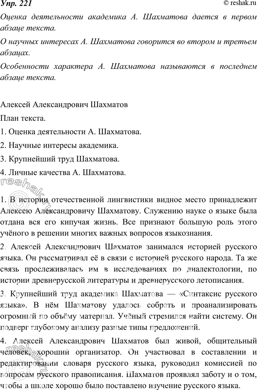 Картинка ГДЗ - Упражнение 221 по русскому языку ГДЗ Ладыженская 8 класс Вариант 1