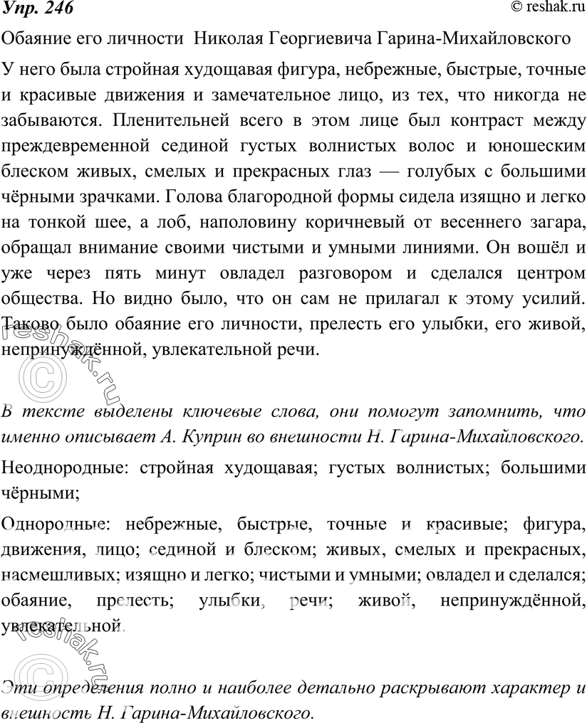 Картинка ГДЗ - Упражнение 246 по русскому языку ГДЗ Ладыженская 8 класс Вариант 1