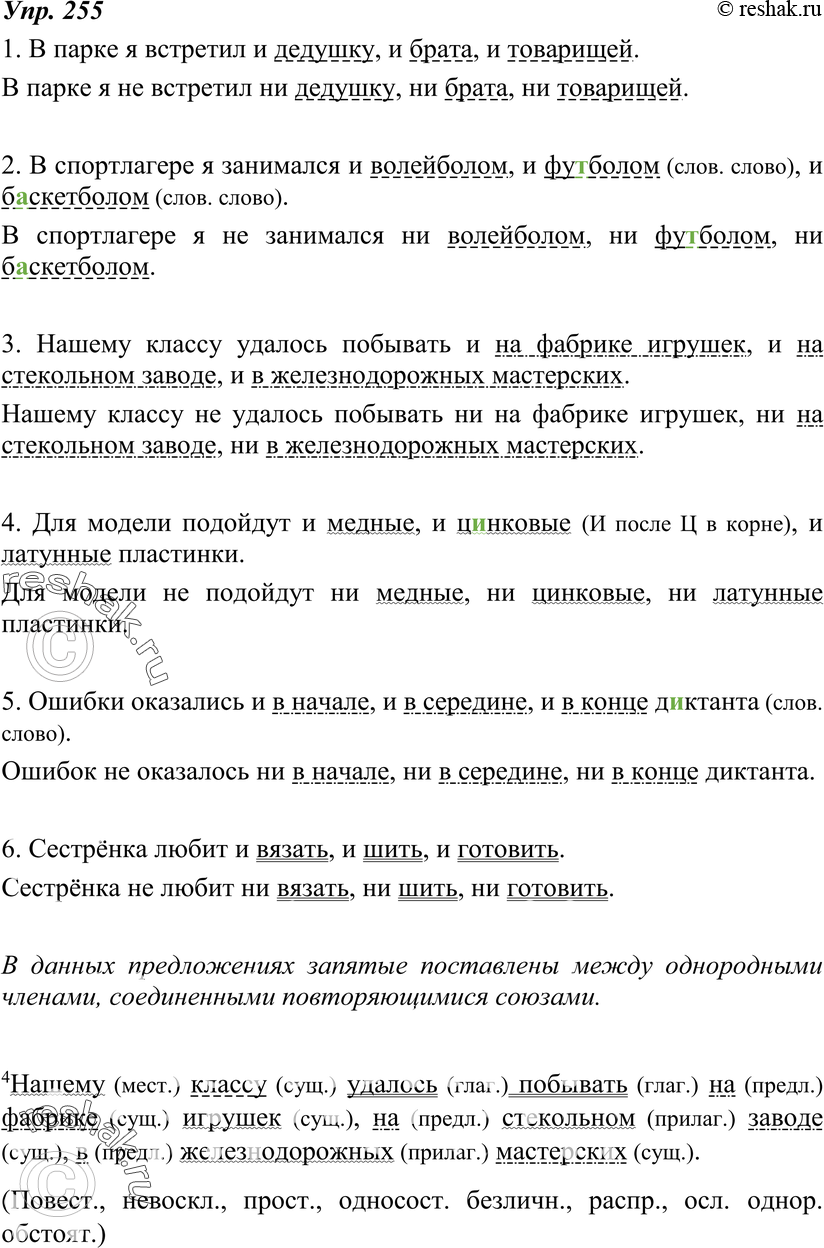Картинка ГДЗ - Упражнение 255 по русскому языку ГДЗ Ладыженская 8 класс Вариант 1
