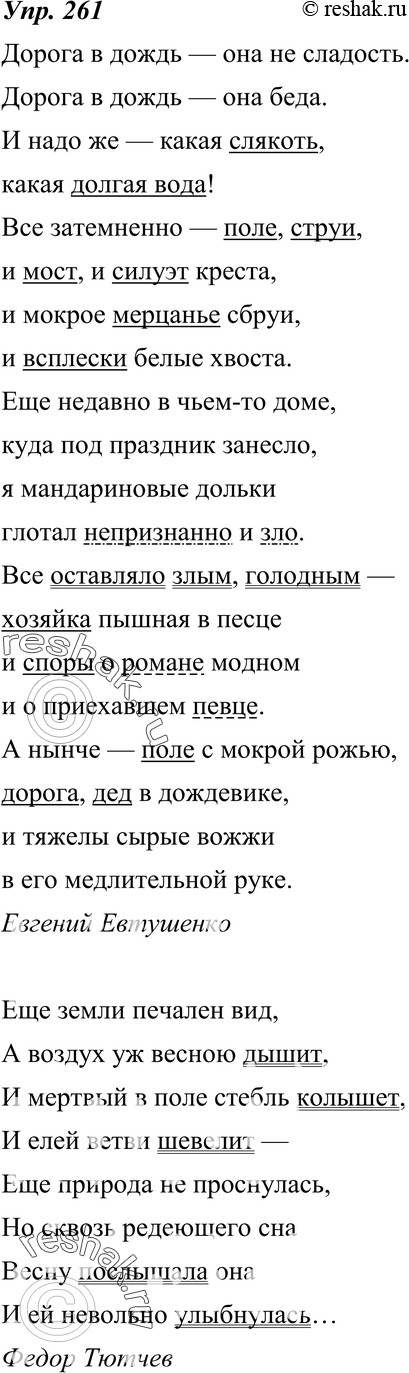 Картинка ГДЗ - Упражнение 261 по русскому языку ГДЗ Ладыженская 8 класс Вариант 1