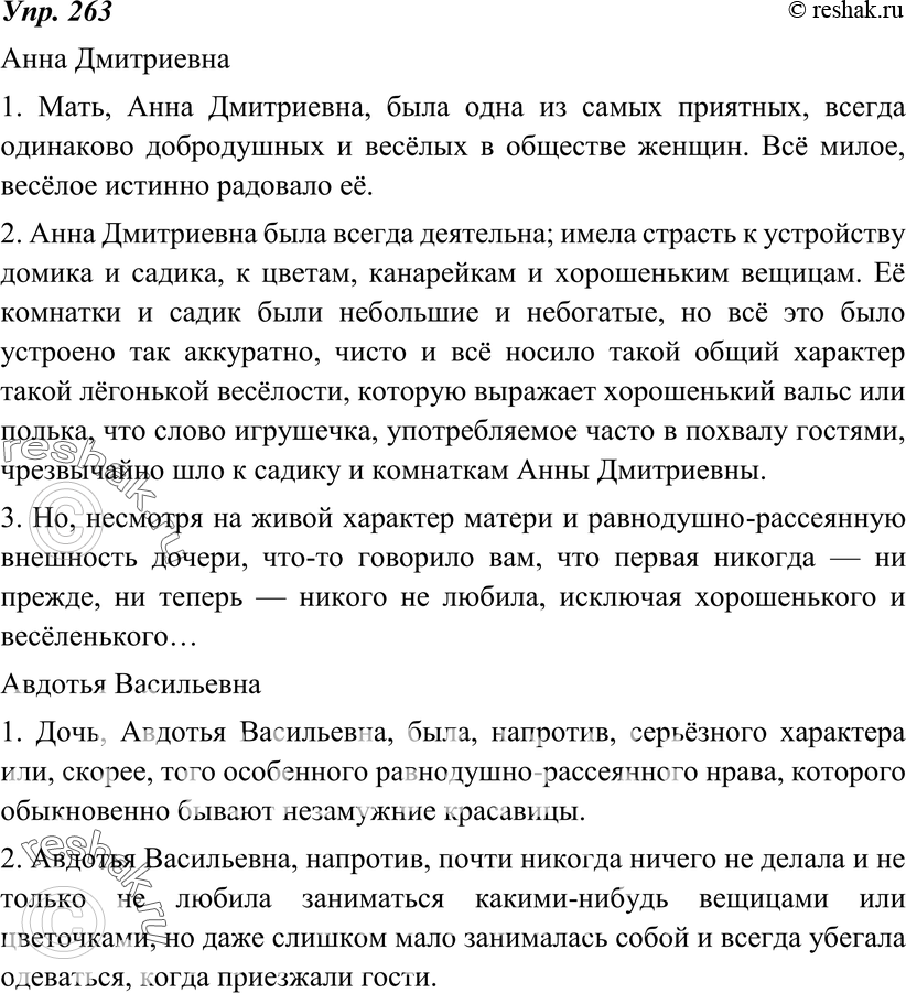 Картинка ГДЗ - Упражнение 263 по русскому языку ГДЗ Ладыженская 8 класс Вариант 1