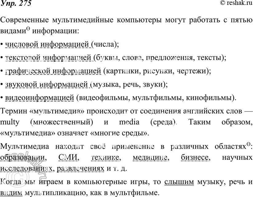 Картинка ГДЗ - Упражнение 275 по русскому языку ГДЗ Ладыженская 8 класс Вариант 1