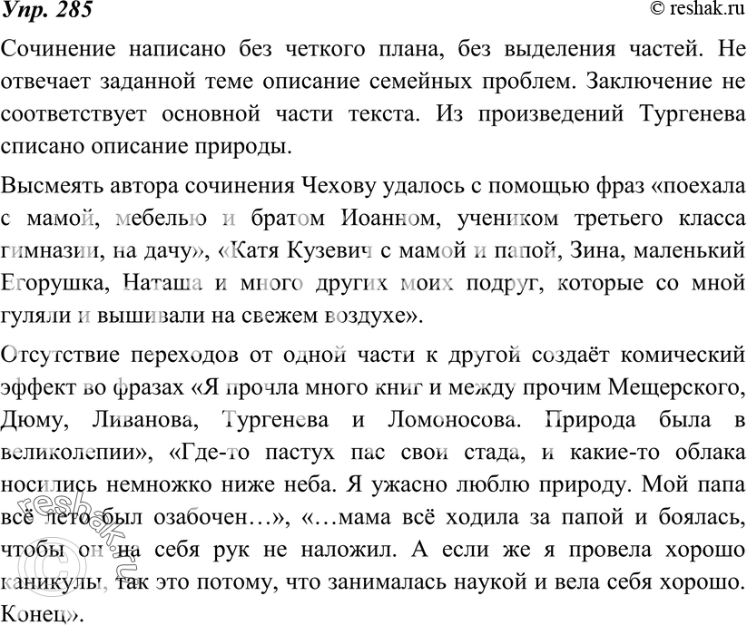 Картинка ГДЗ - Упражнение 285 по русскому языку ГДЗ Ладыженская 8 класс Вариант 1