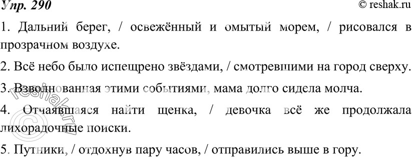 Картинка ГДЗ - Упражнение 290 по русскому языку ГДЗ Ладыженская 8 класс Вариант 1
