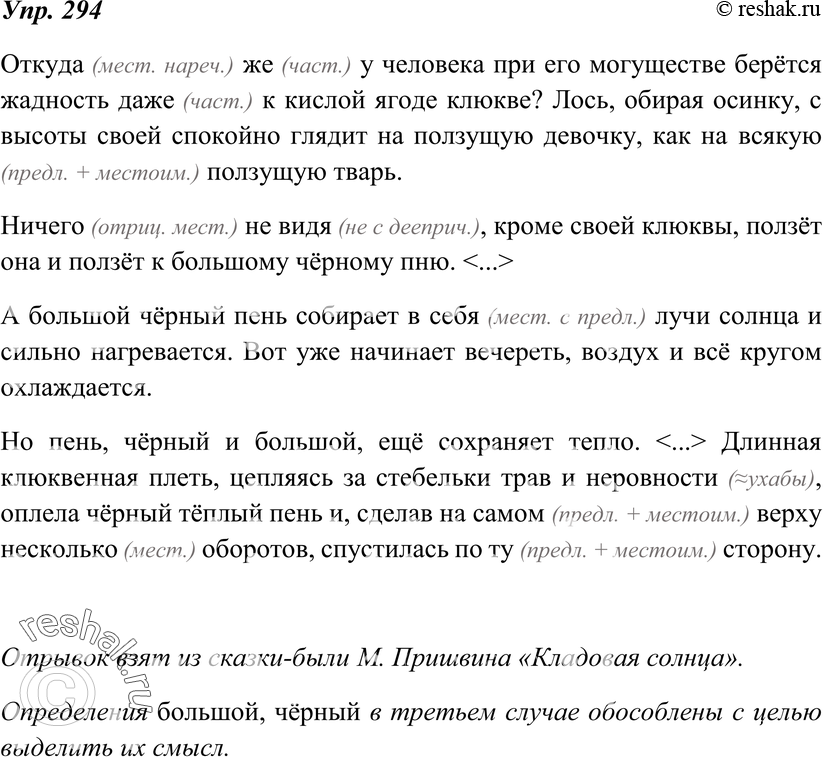 Картинка ГДЗ - Упражнение 294 по русскому языку ГДЗ Ладыженская 8 класс Вариант 1