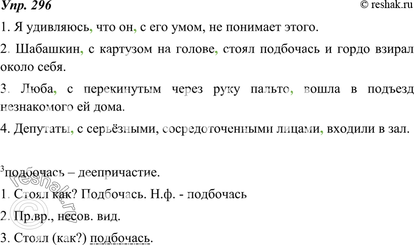 Картинка ГДЗ - Упражнение 296 по русскому языку ГДЗ Ладыженская 8 класс Вариант 1