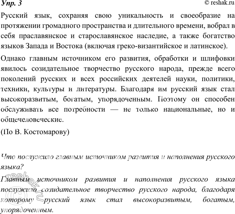 Картинка ГДЗ - Упражнение 3 по русскому языку ГДЗ Ладыженская 8 класс Вариант 1