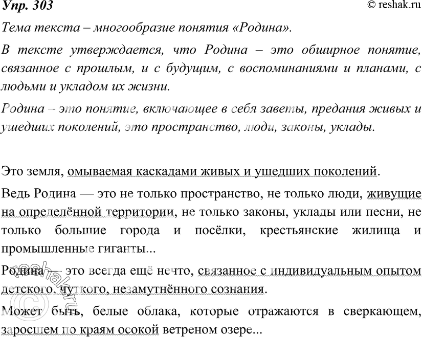 Картинка ГДЗ - Упражнение 303 по русскому языку ГДЗ Ладыженская 8 класс Вариант 1